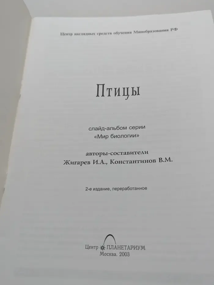 Мир биологии. Птицы