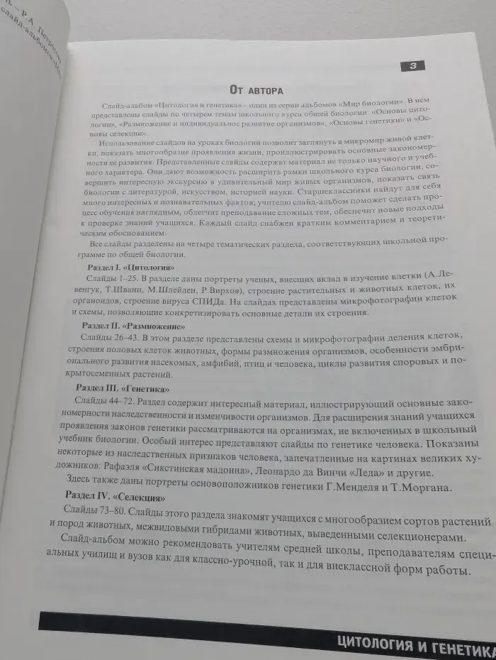 Мир биологии. Цитология и генетика