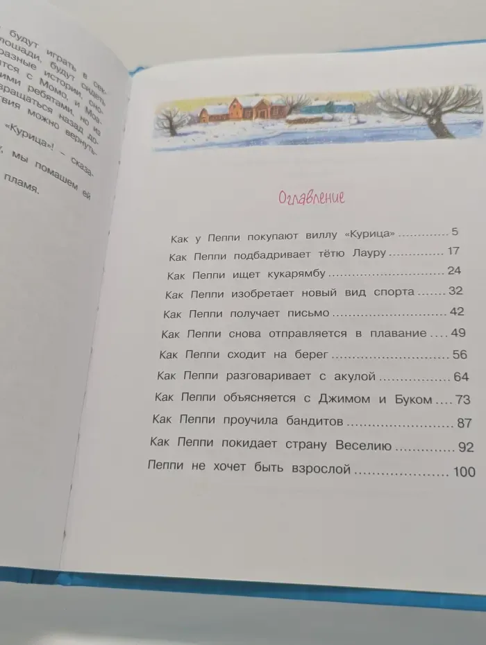 Книги Астрид Линдгрен. Пеппи Длинныйчулок в стране Веселии