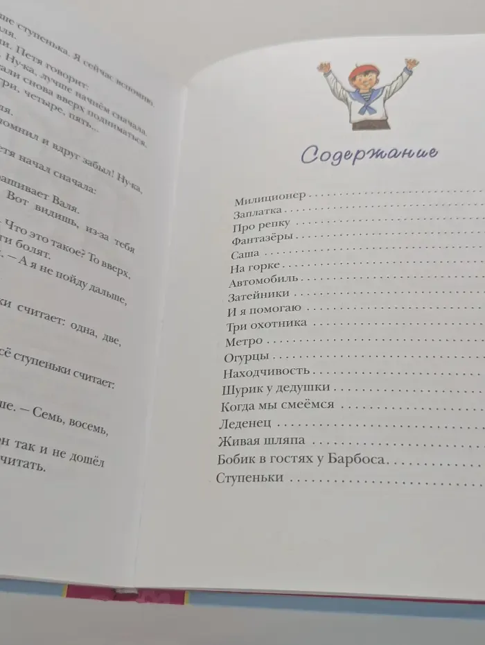 Библиотека детской классики. Живая шляпа