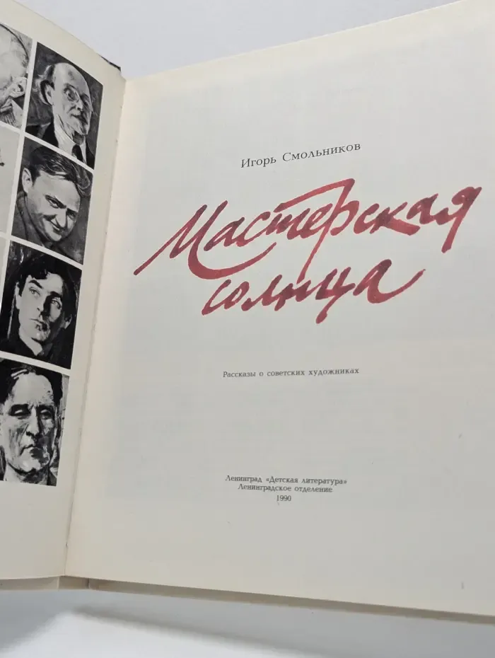 Мастерская солнца