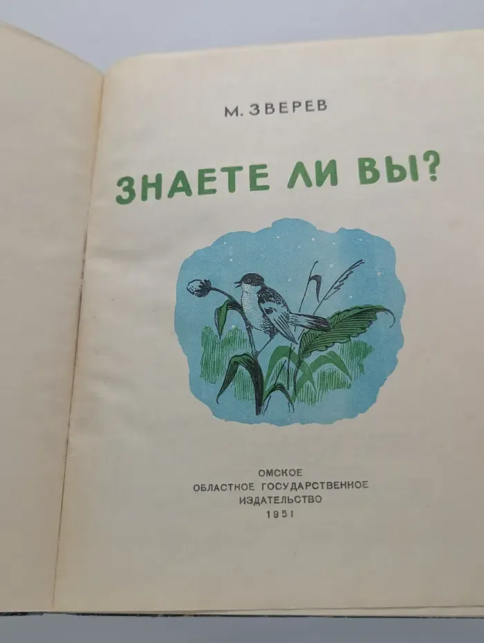 Знаете ли вы?