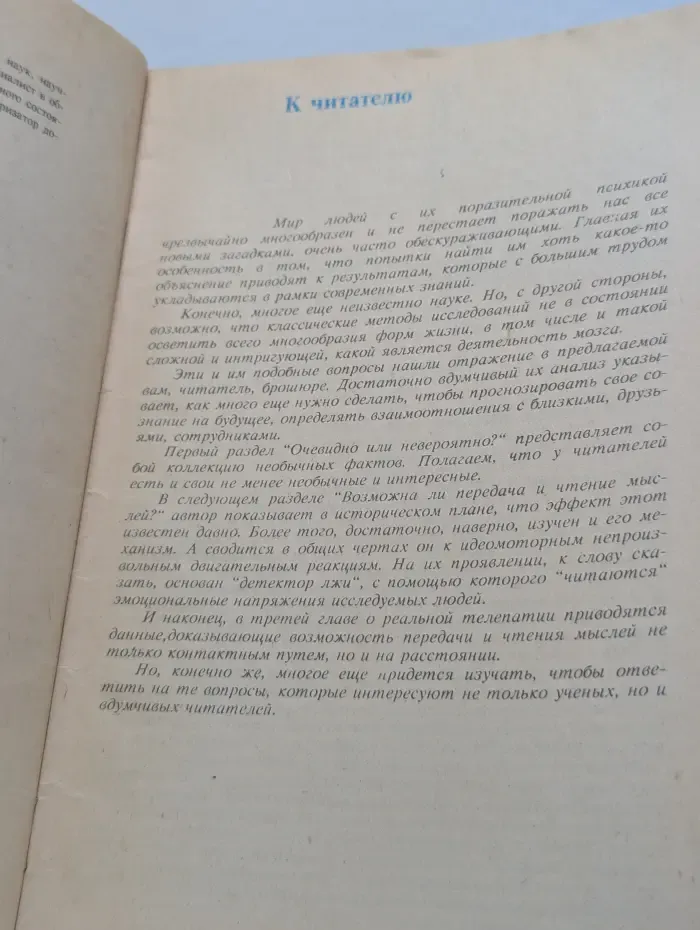 Желаемое или действительное? Выпуск № 6/1991