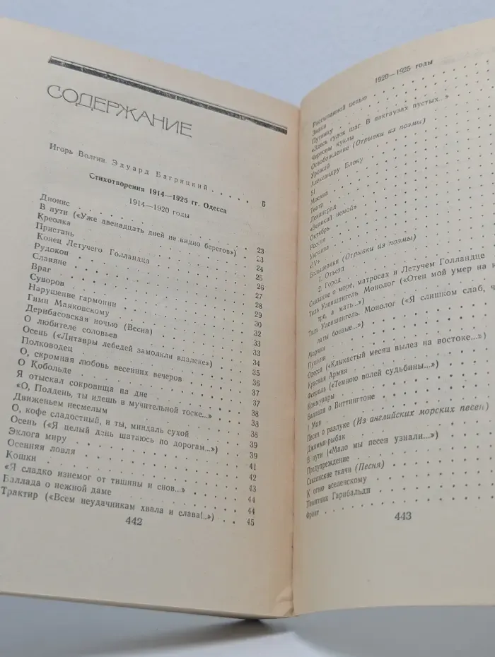 Эдуард Багрицкий. Стихотворения и поэмы