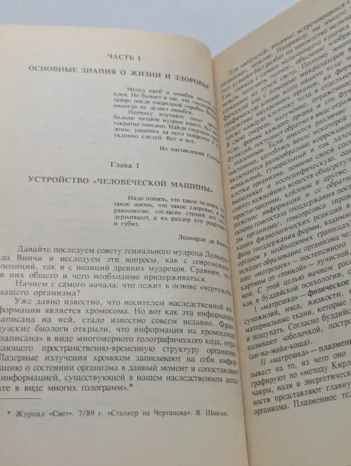 Целительные силы. Том 2. Биосинтез и биоэнергетика