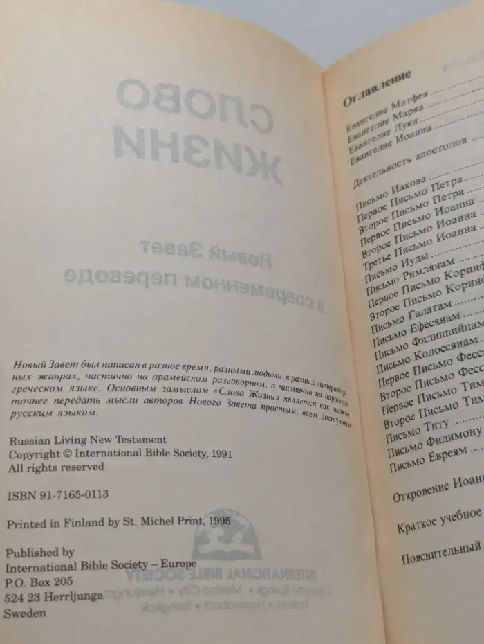 Слово Жизни: Новый Завет с современным перевода