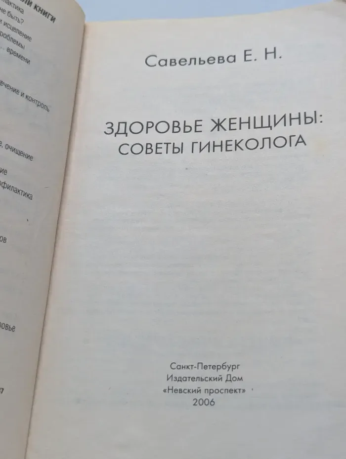 Здоровье женщины: советы гинеколога