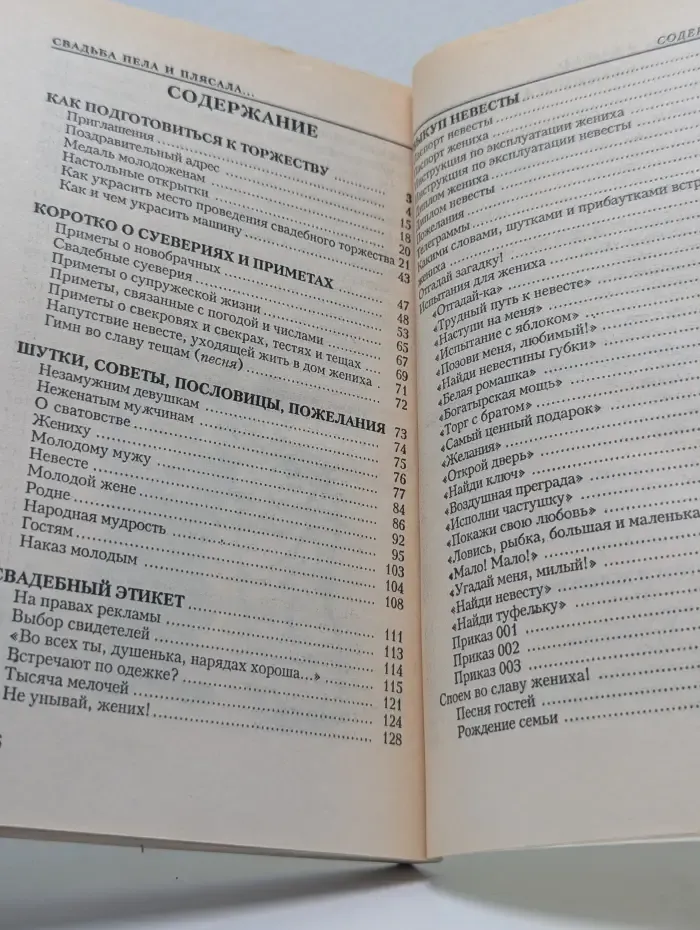 Свадьба пела и плясала...