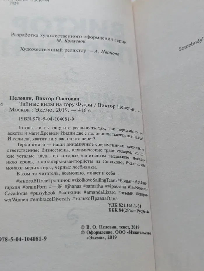 Тайные виды на гору Фудзи