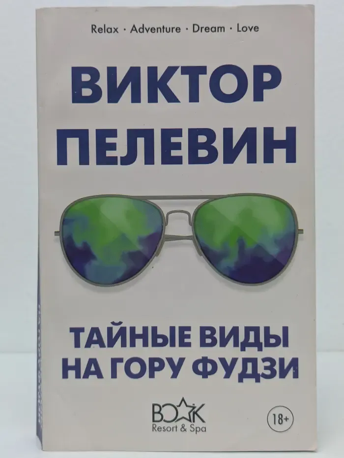 Тайные виды на гору Фудзи
