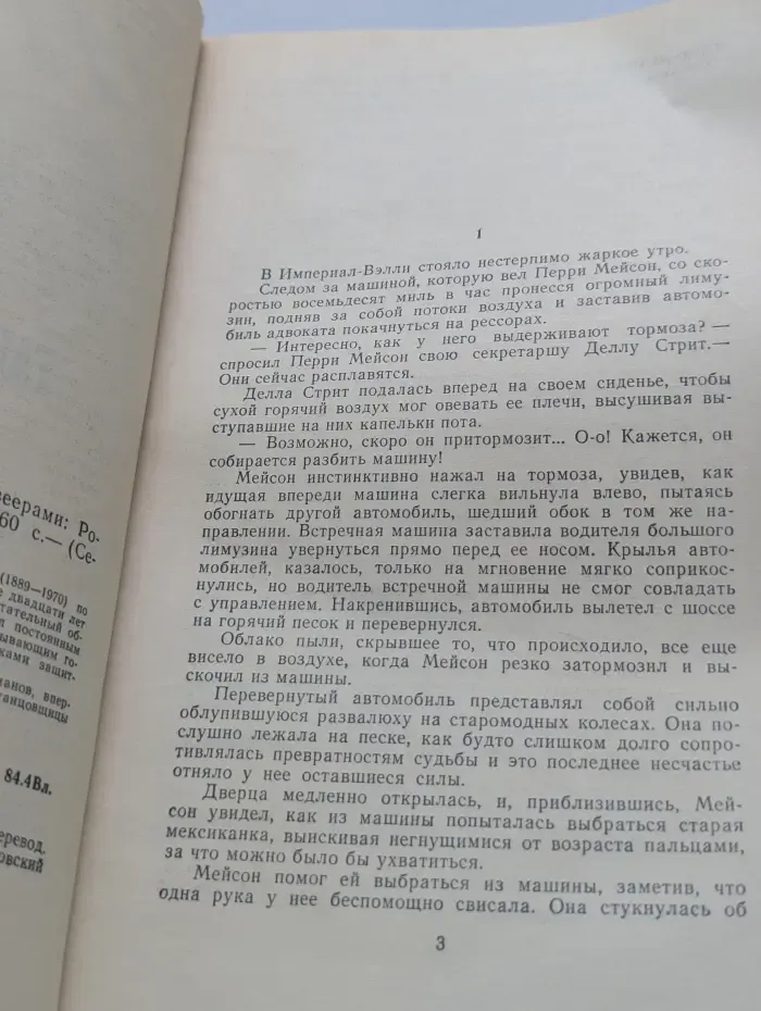 Ариадна. Дело о лошади танцовщицы с веерами