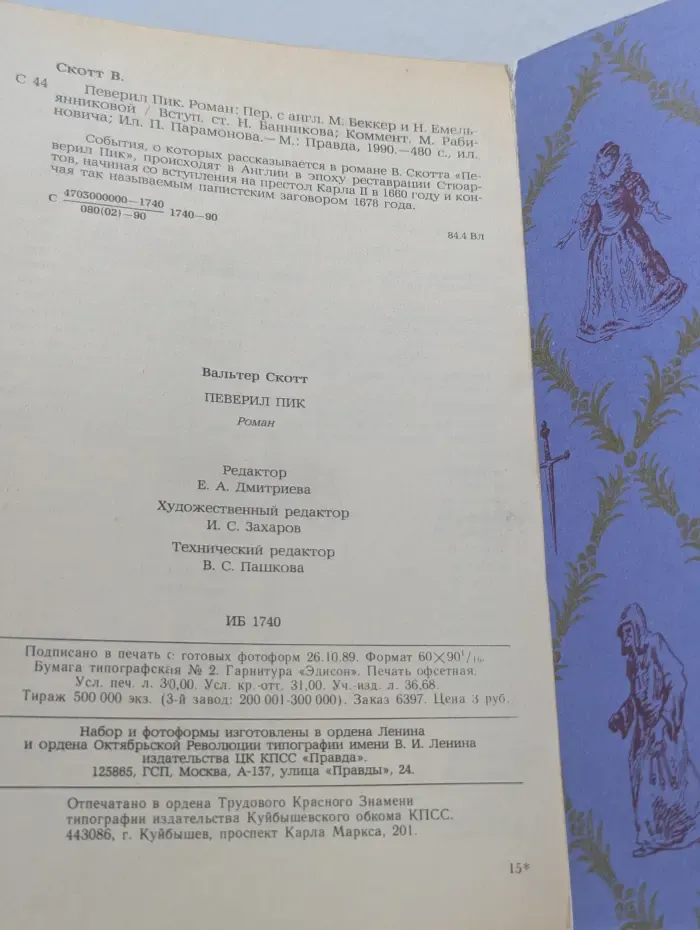 Певерил Пик