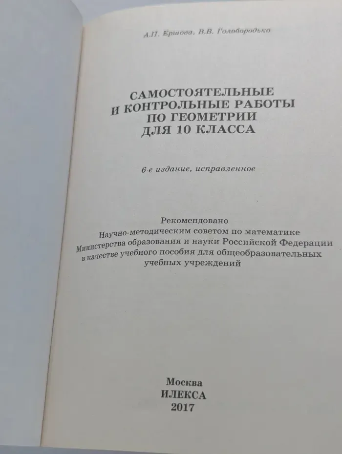 Самостоятельные и контрольные работы по геометрии для 10 класса