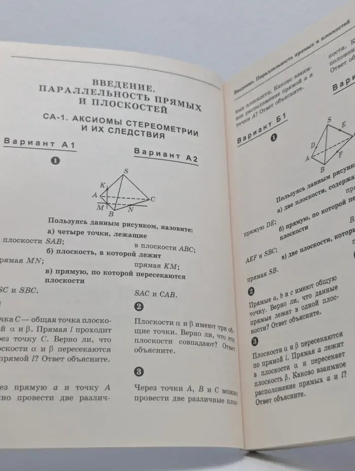 Самостоятельные и контрольные работы по геометрии для 10 класса