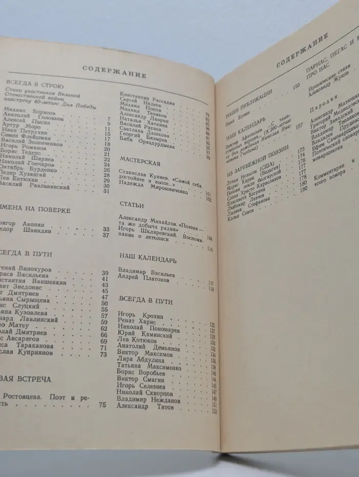 Поэзия. Альманах. Выпуск № 38/1984
