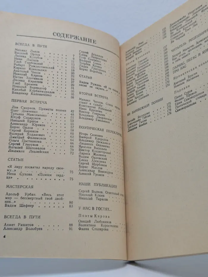Поэзия. Альманах. Выпуск № 32/1982