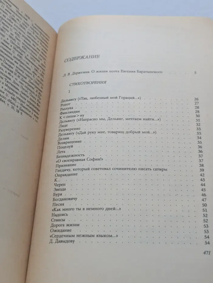 Стихотворения. Письма. Воспоминания современников