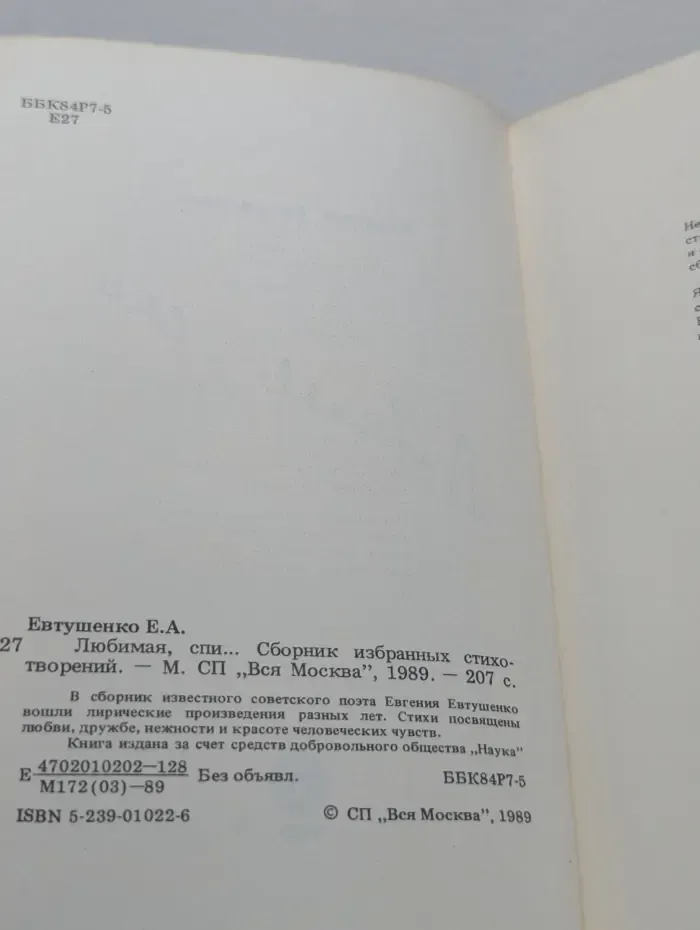 Любимая, спи