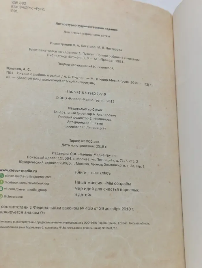 Золотой фонд всемирной детской литературы. Сказка о рыбаке и рыбке