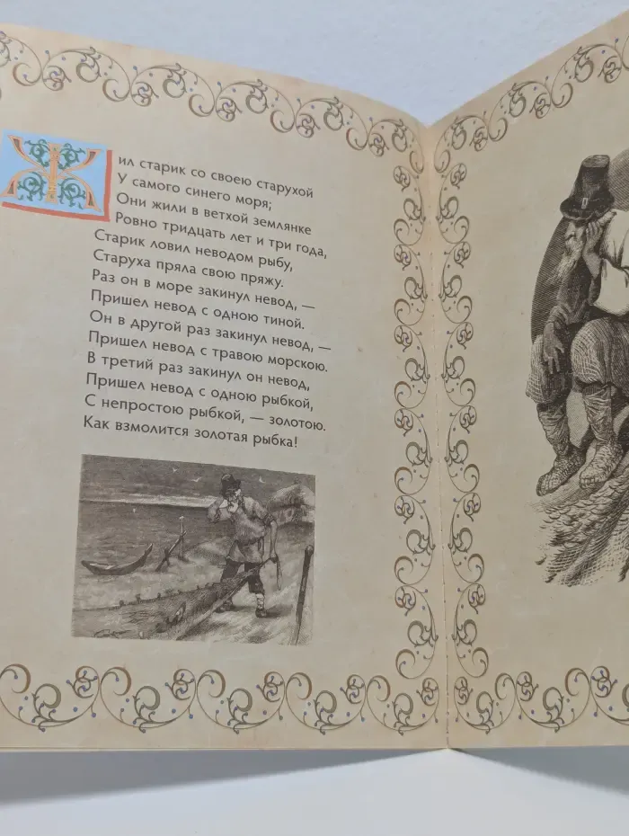Золотой фонд всемирной детской литературы. Сказка о рыбаке и рыбке