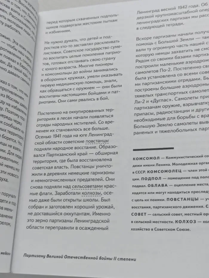 Прадедушкины медали. Тетрадь 5. Медаль Партизану Великой Отечественной войны II степени