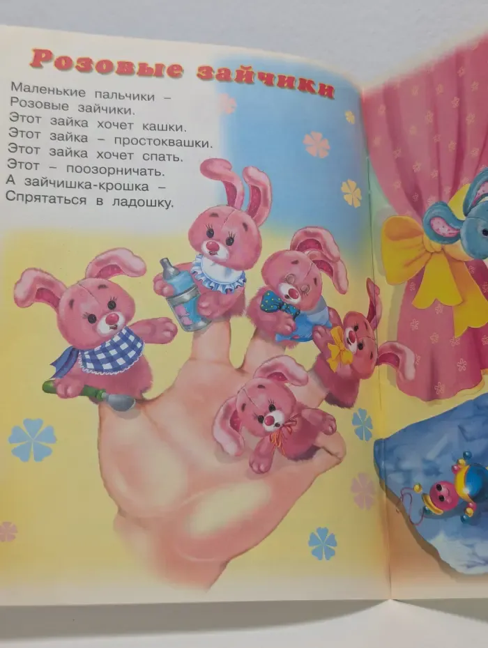 Стихи для самых маленьких. От 0 до 2. Розовые зайчики