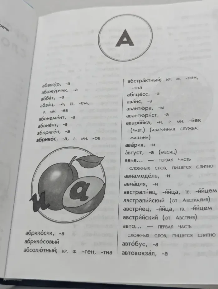 Светлячок. Универсальный словарь школьника. 1-4 класс