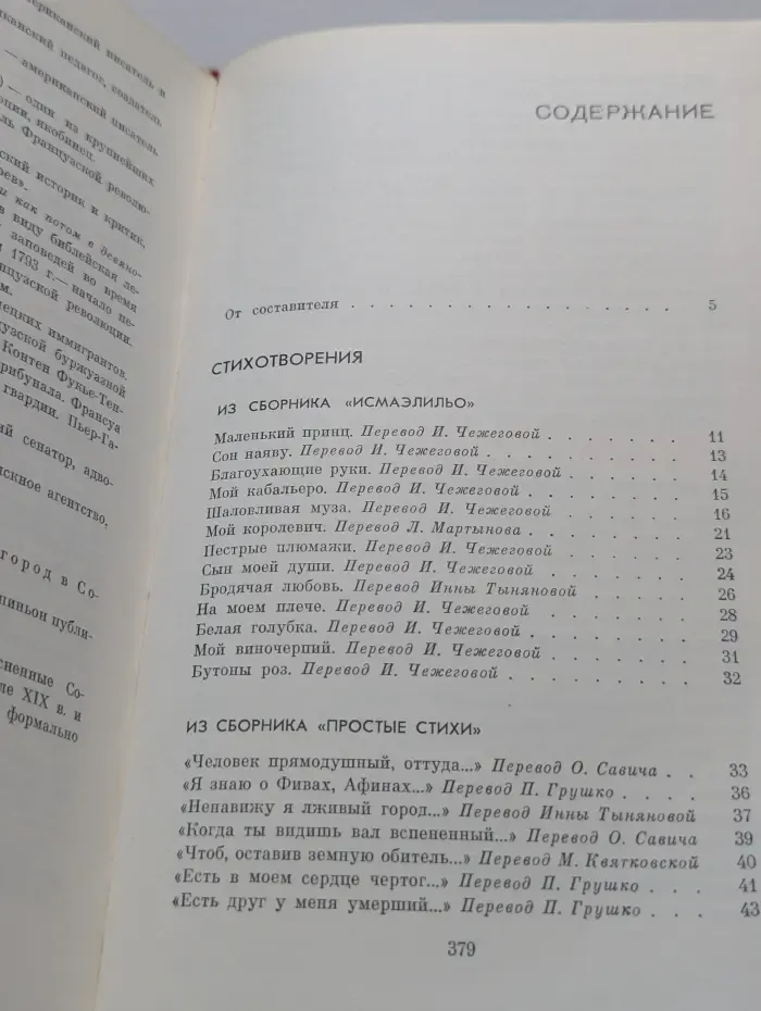 Хосе Марти. Избранное. Стихотворения, статьи, очерки