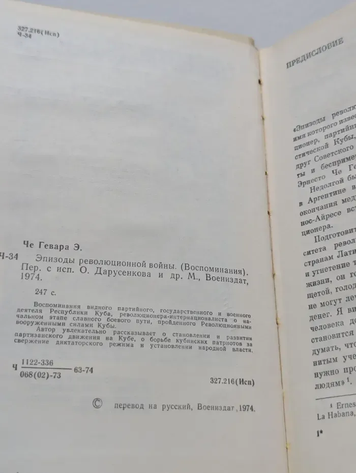 Эпизоды революционной войны. Воспоминания