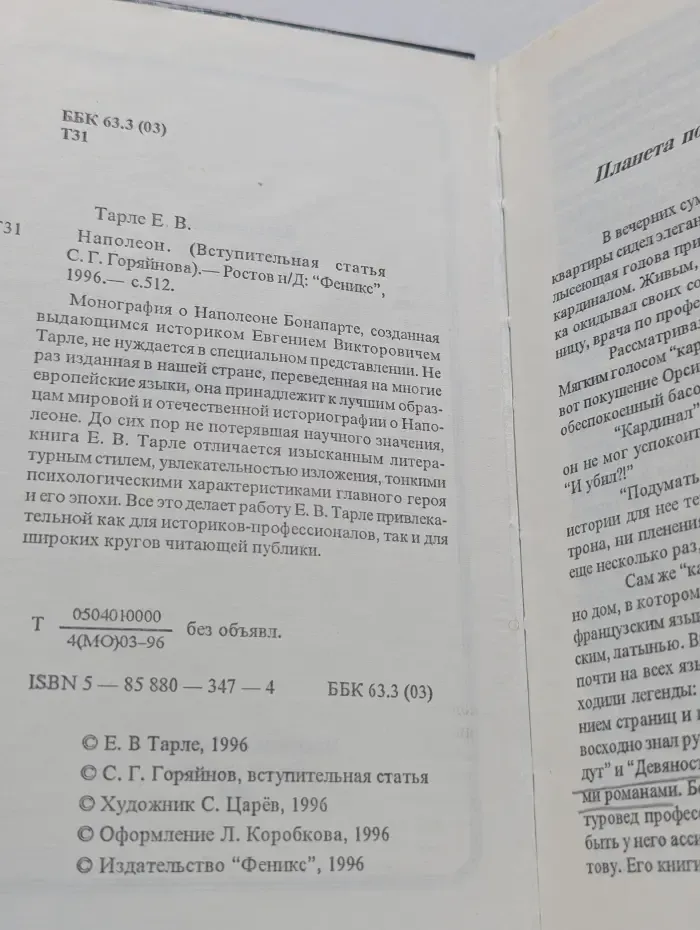 Наполеон