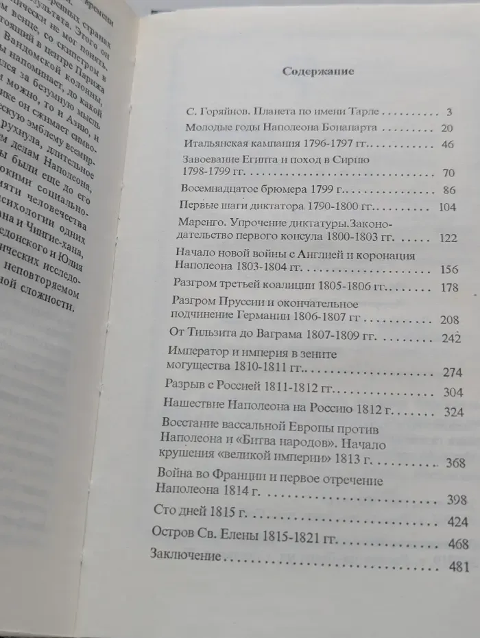 Наполеон