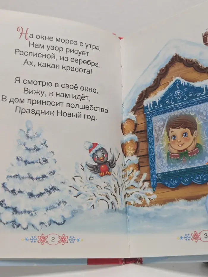 Книжки-малышки. Волшебные стихи. Стихи Деду Морозу