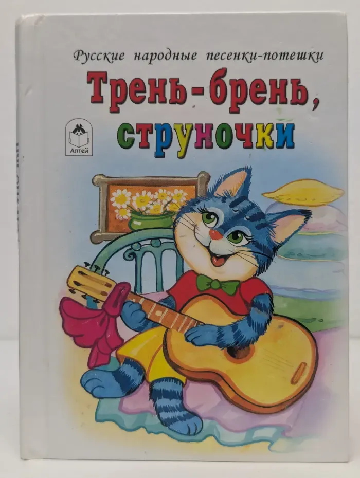 Трень-брень, струночки