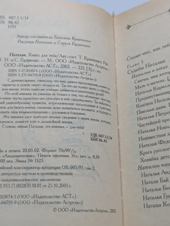 Наталья. Книга для тебя