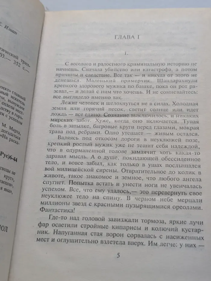 Криминальный проект. На раскаленной паутине