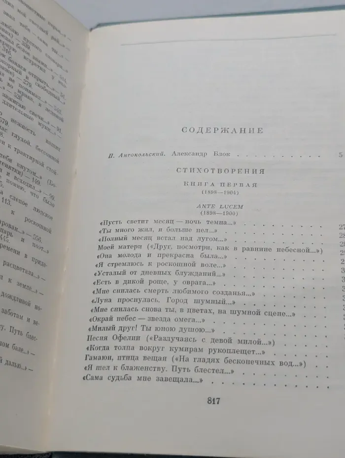 Библиотека всемирной литературы. Александр Блок. Стихотворения. Поэмы. Театр