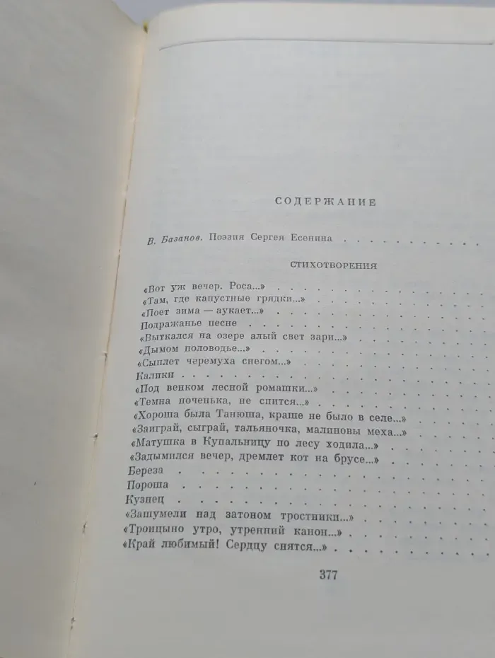 Сергей Есенин. Стихи. Поэмы