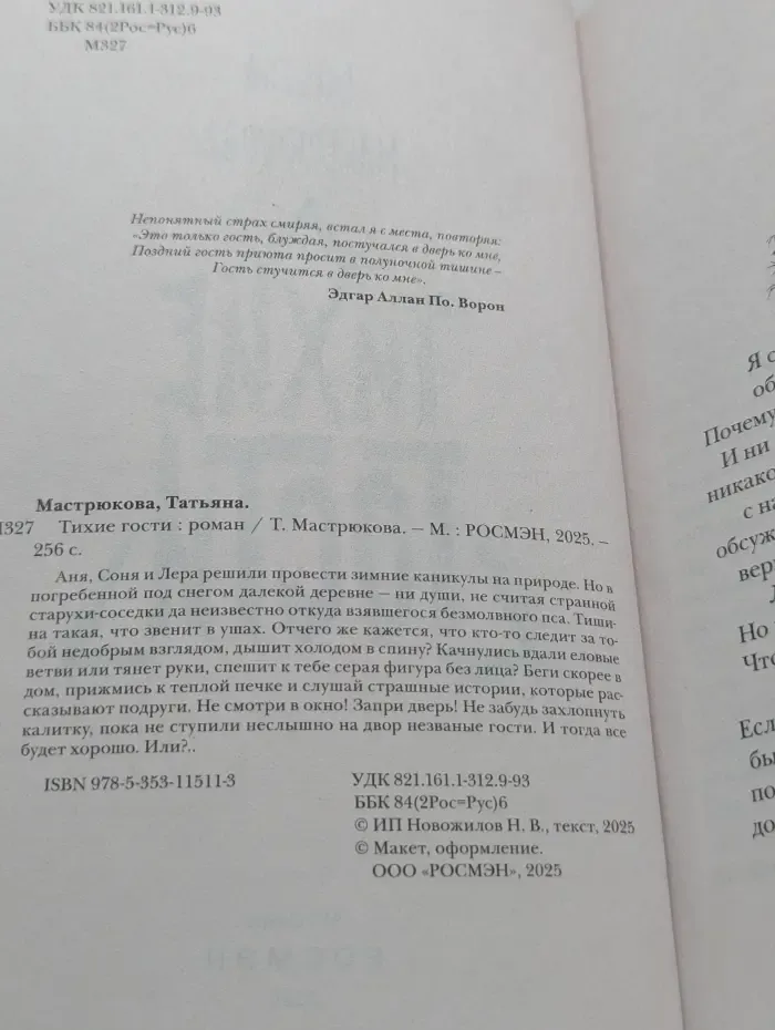 Тихие гости