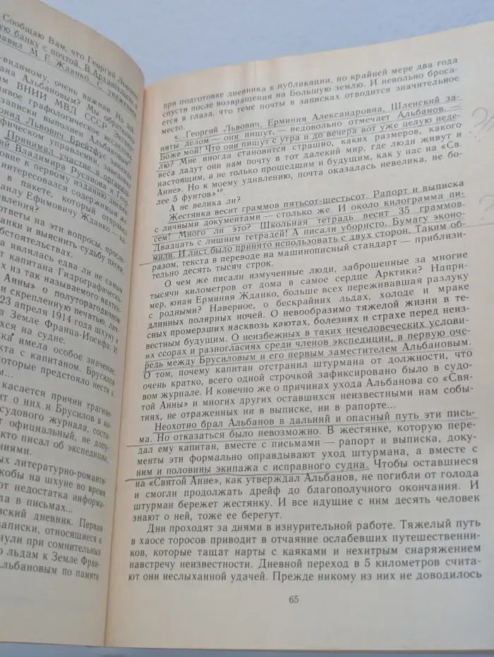 По следам таинственных путешествий