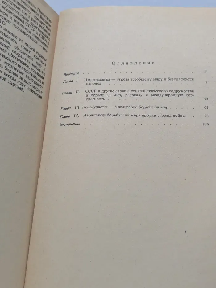 Народы в борьбе за мир