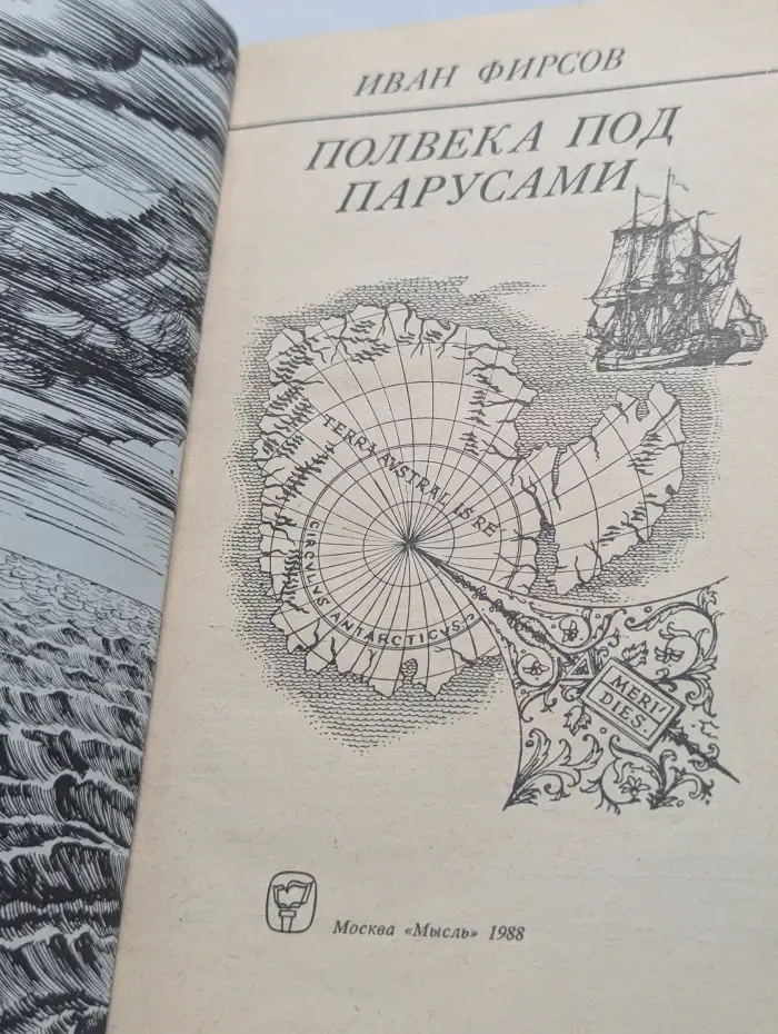 Полвека под парусами