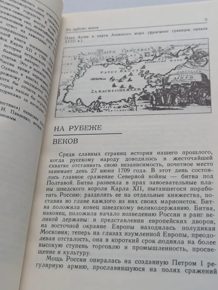 Памятные даты истории. 27 июня 1709