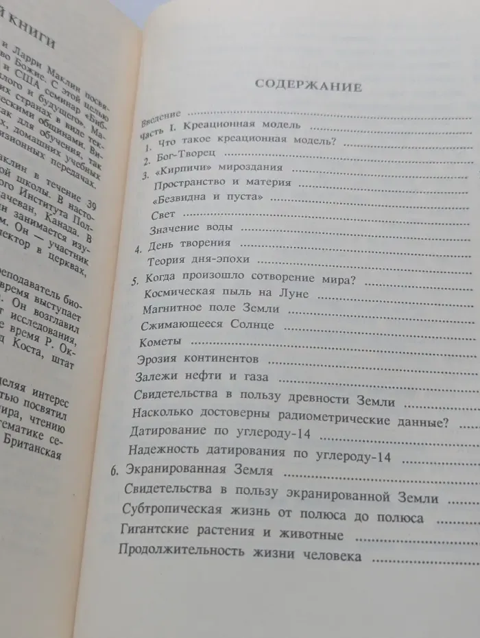 Очевидность сотворения мира. Происхождение планеты Земля