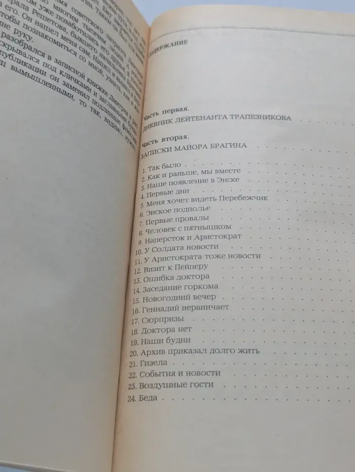 Мир приключений. По тонкому льду
