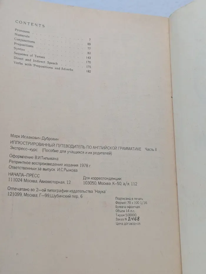 Иллюстрированный путеводитель по английской грамматике. Экспресс-курс. В 2 книгах. Книга 2