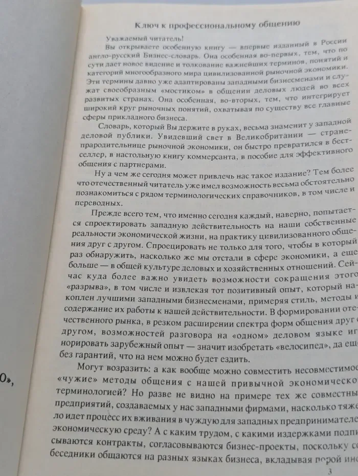 Англо-русский бизнес-словарь