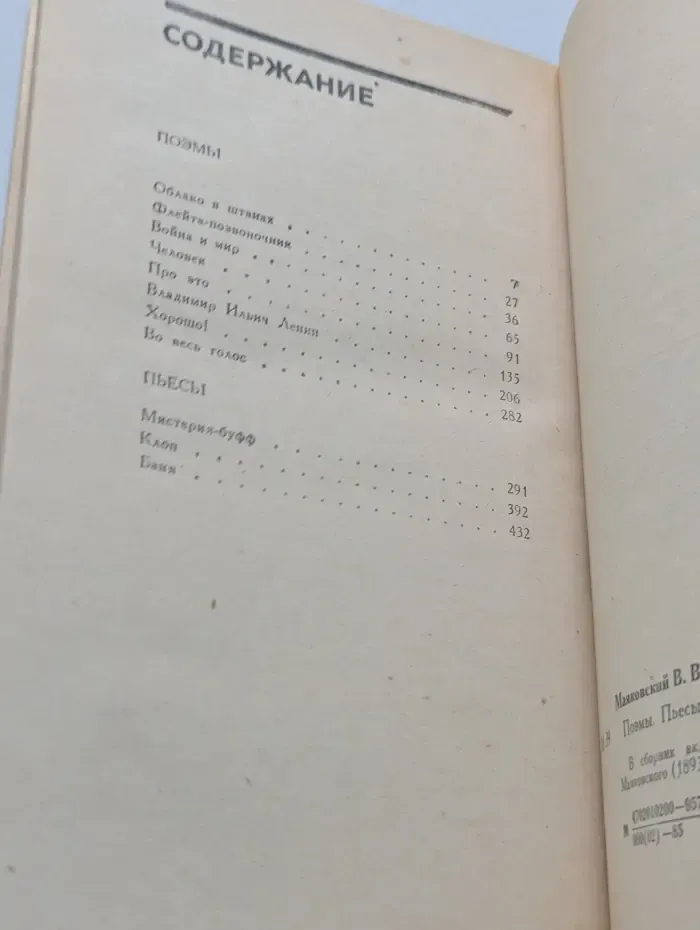 Владимир Маяковский. Поэмы. Пьесы