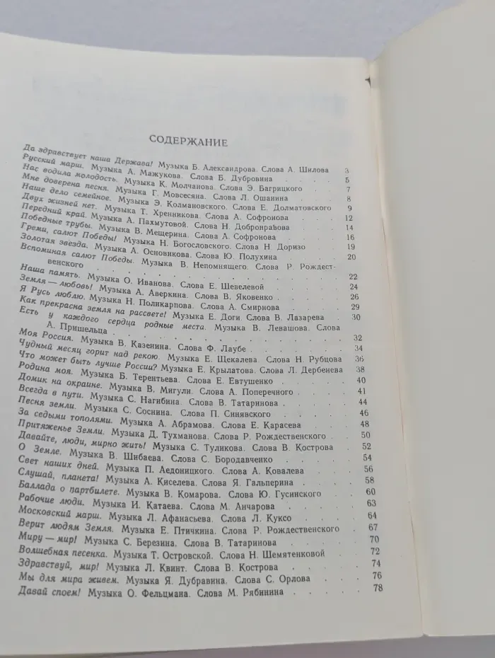 Патриотические песни