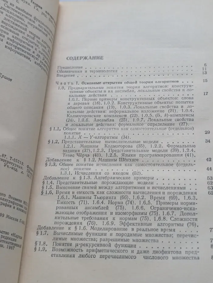 Теория алгоритмов. Основные открытия и приложения