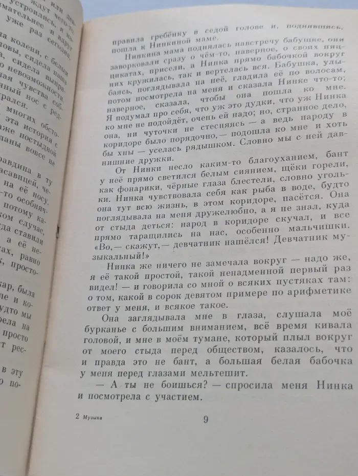 Книга за книгой. Музыка